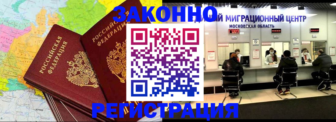 временная регистрация для школы в Кимовске
