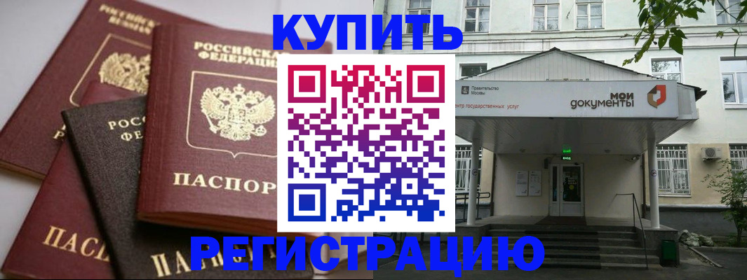 прописка в Кимовске