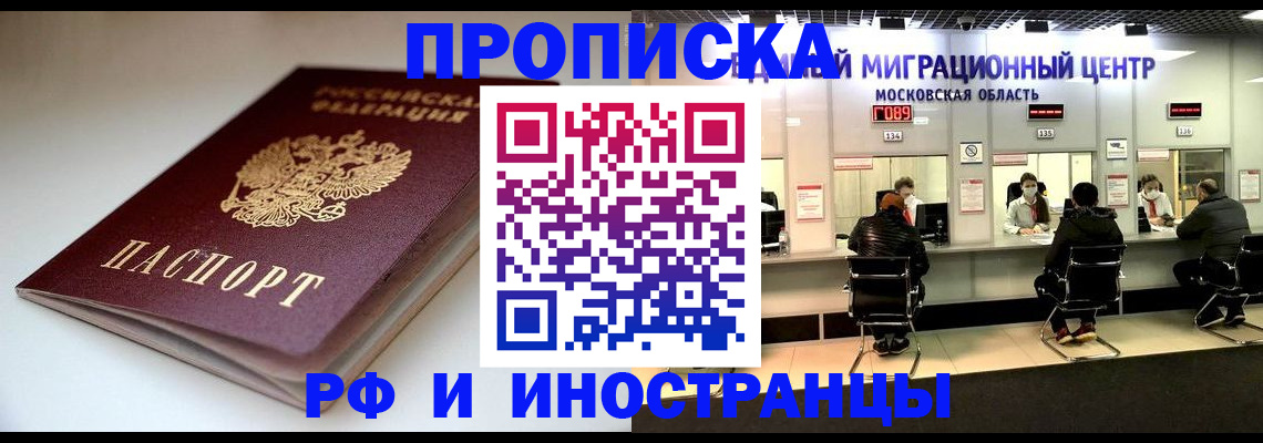 временная регистрация для всех в Кимовске